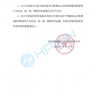 關(guān)于無沖突金屬的采購政策的聲明