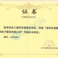 祝賀海鵬信榮升深圳防雷協(xié)會(huì)副會(huì)長(zhǎng)單位