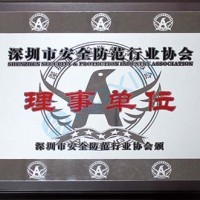 祝賀公司成為“深圳市安全防范行業(yè)協(xié)會”理事單位