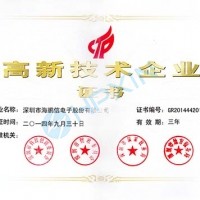 熱烈祝賀海鵬信通過國家高新技術(shù)企業(yè)復(fù)審